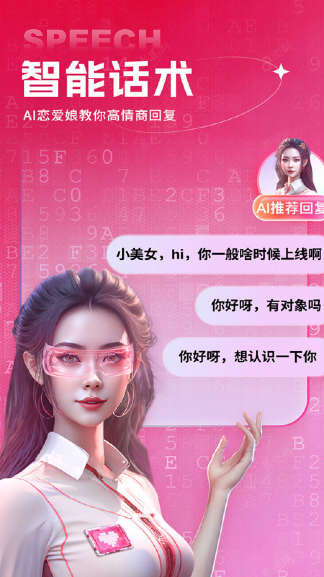 恋爱娘app