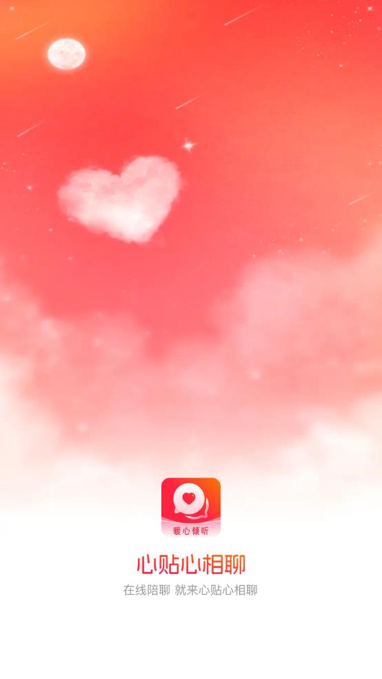 心贴心相聊最新版