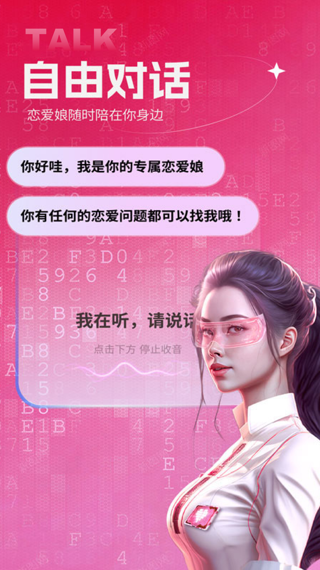 恋爱娘app