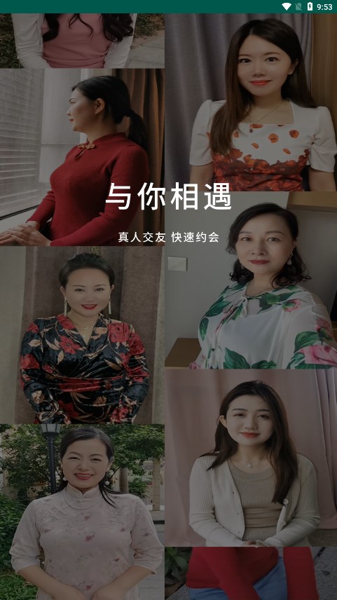 相遇你交友最新版