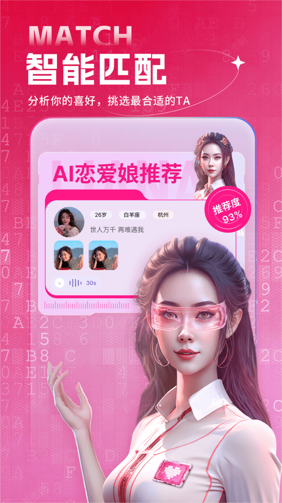 恋爱娘app