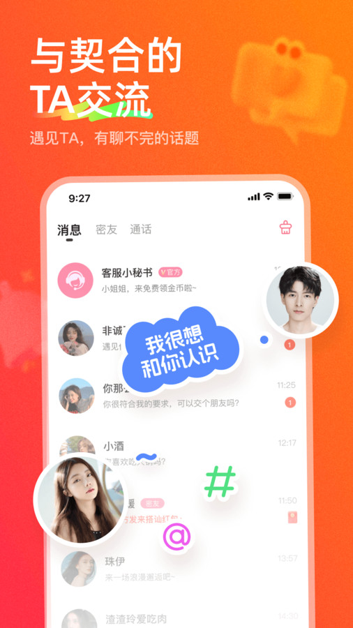 心贴心相聊最新版