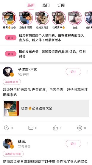 一秒千变语音包变声器