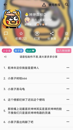 一秒千变语音包变声器