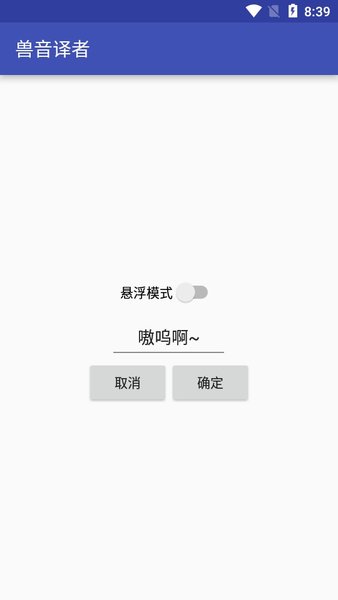 兽音译者在线翻译