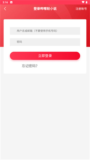 哔哩轻小说使用教程截图1