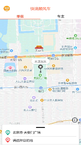 快滴顺风车