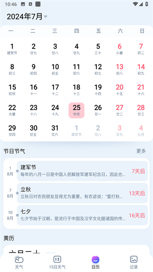 超准天气预报1.1.