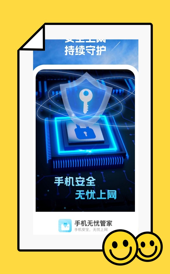 手机无忧管家最新版