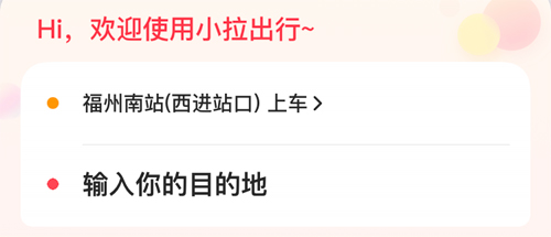 小拉出行app怎么预约