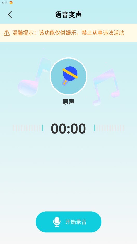 和平变声器手机版截图