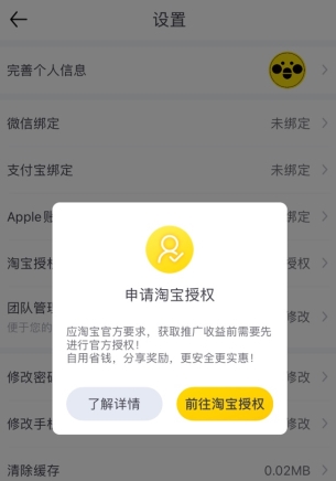 蜜源怎么用软件绑定淘宝账号步骤3