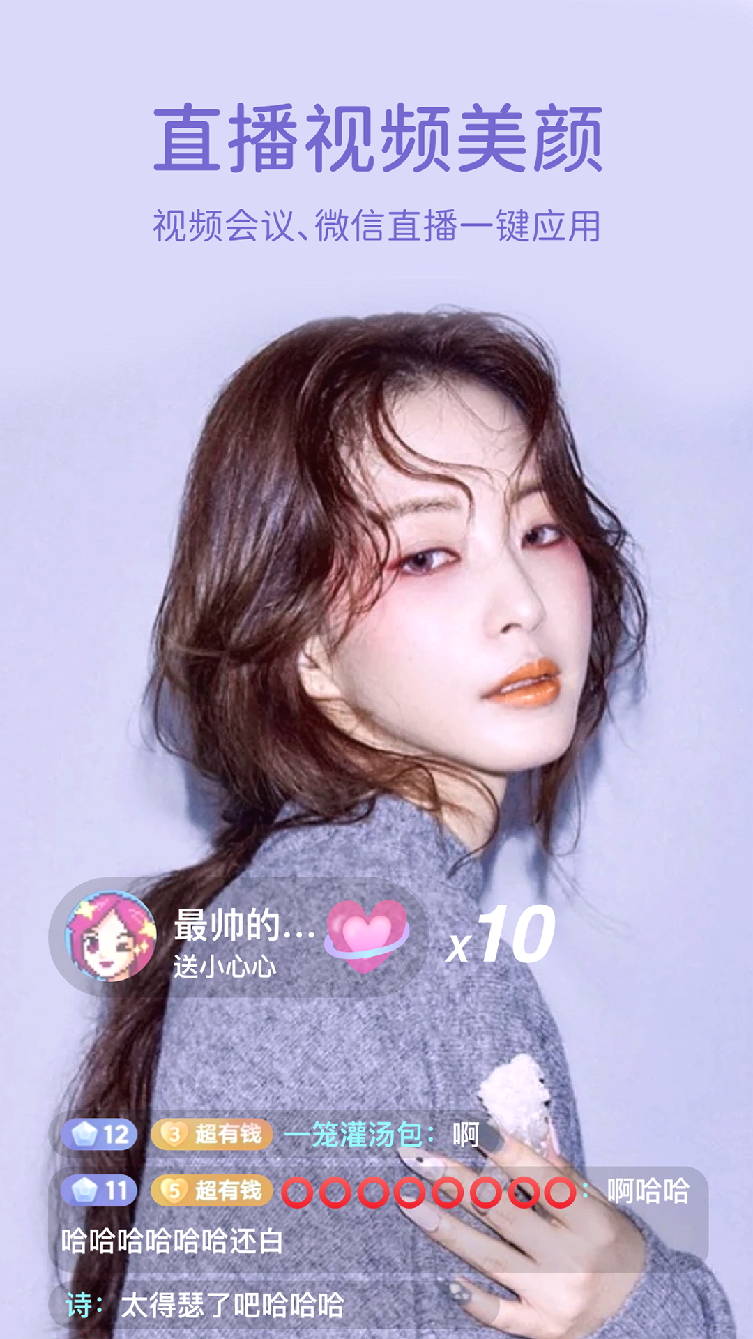 微美颜相机免费版