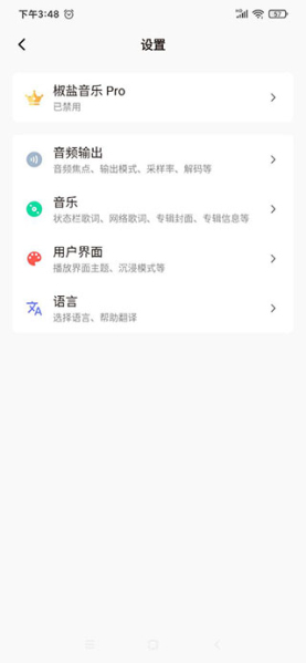 椒盐音乐去广告纯净版
