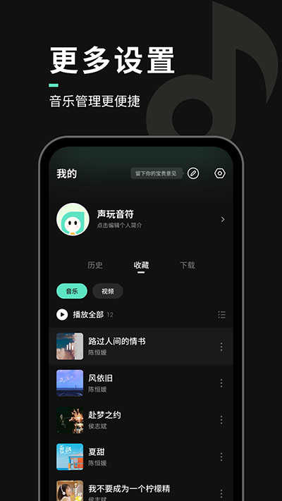 声玩音乐手机版