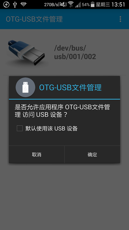 OTG文件管理器