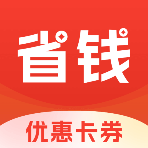 省钱帮app下载-省钱帮最新版1.0.3-ROM之家