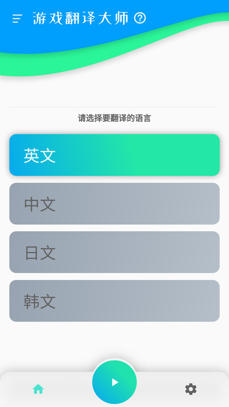 游戏翻译大师高级版