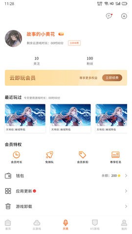 云即玩游戏盒1.0.5.4