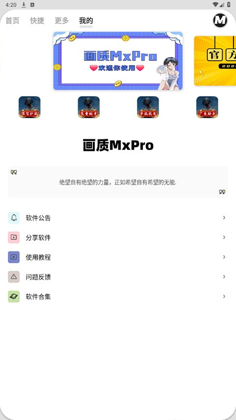 画质mxpro最新版本