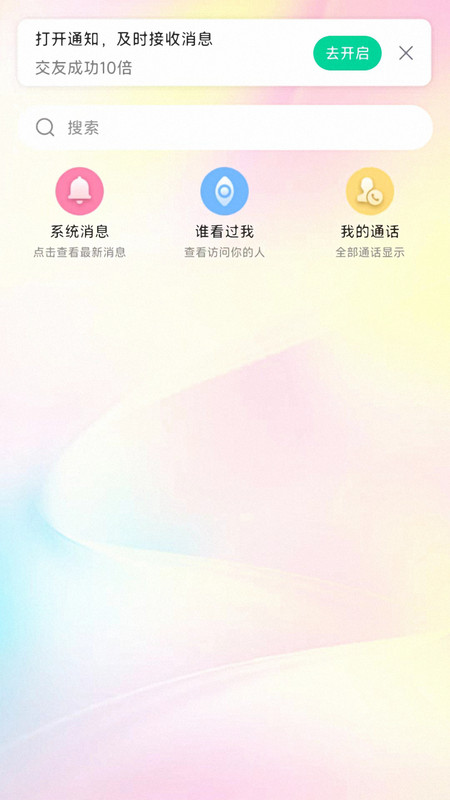 冬友交友手机版