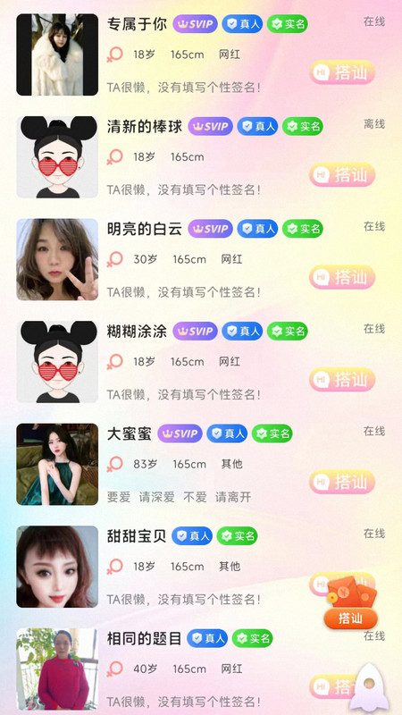 冬友交友手机版