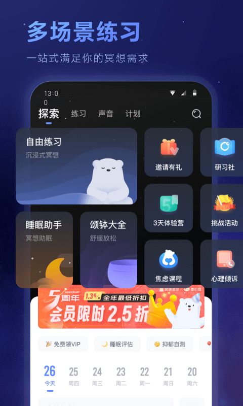 冥想星球