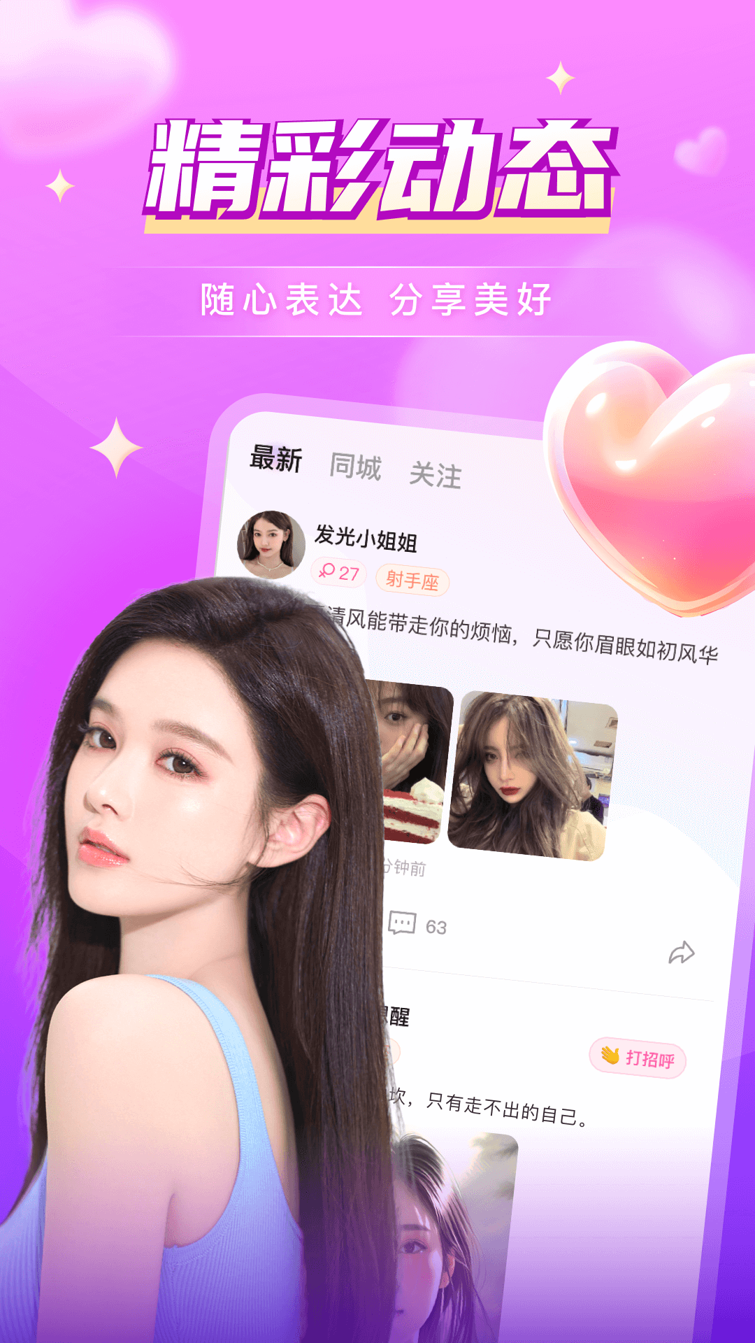 探爱app
