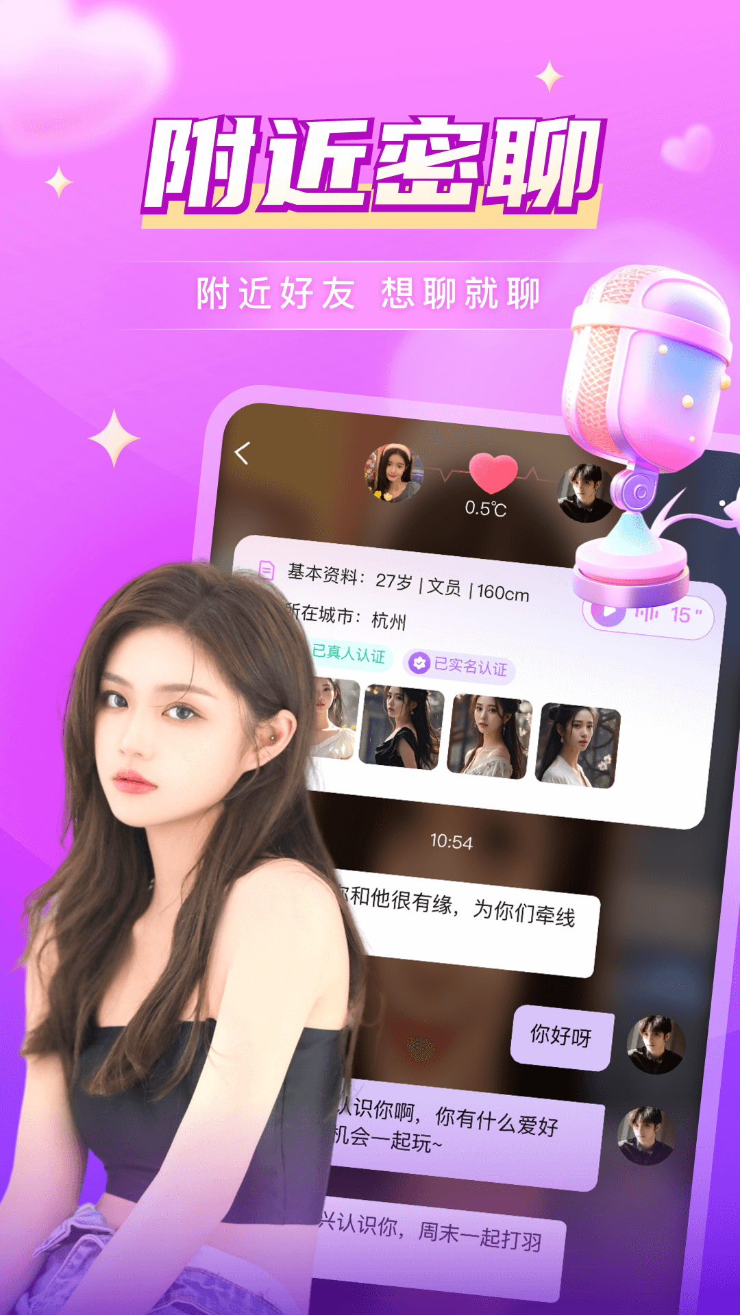 探爱app