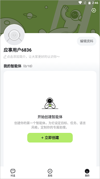 海螺问问app使用教程图片5