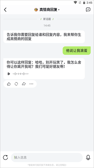 海螺问问app使用教程图片4