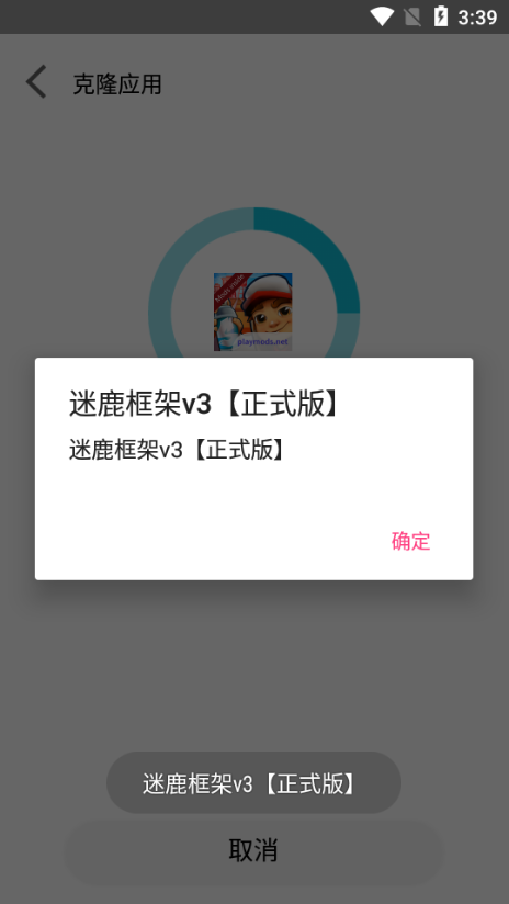 迷鹿框架v3防闪退