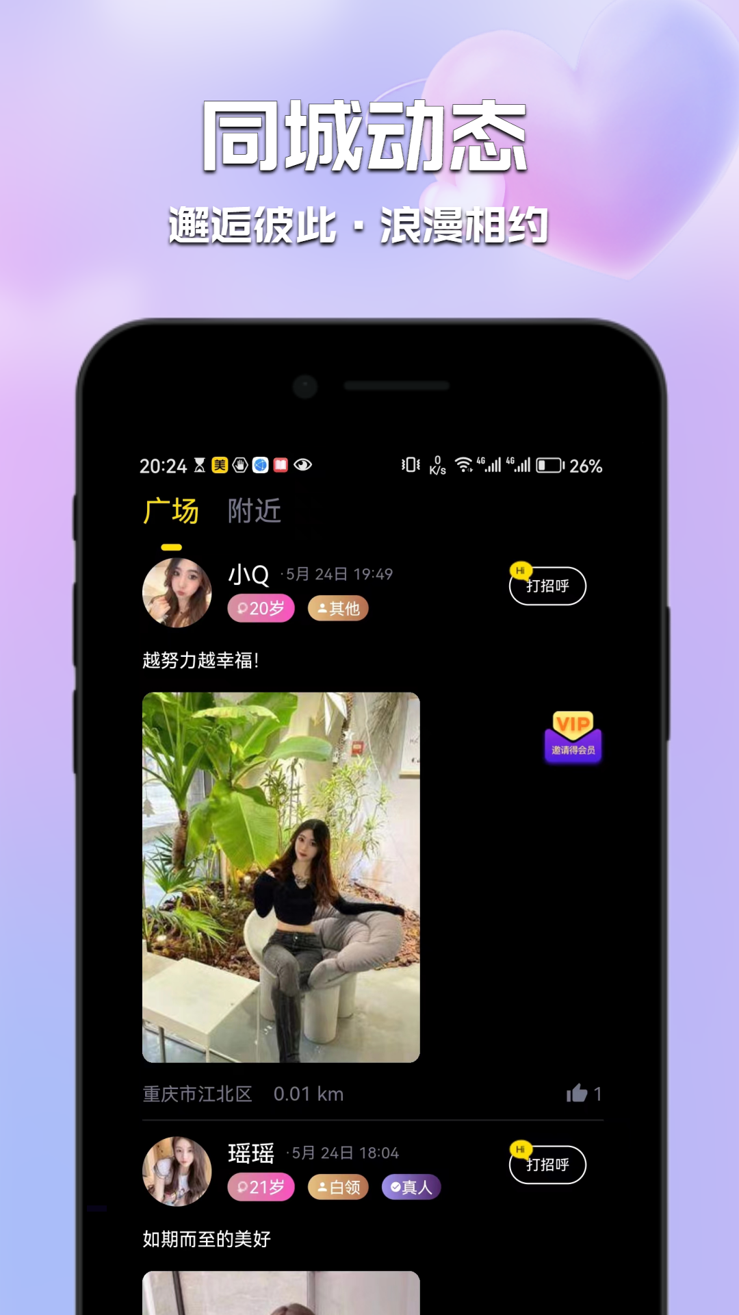 甜心佳缘官方版