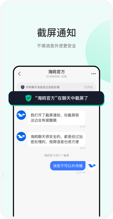 海鸥聊天平台