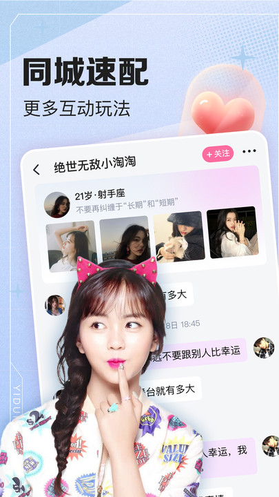 可尤交友最新版