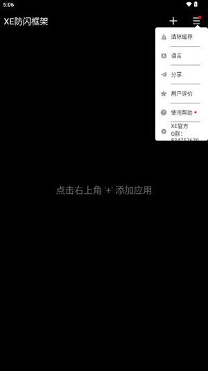 XE防闪框架