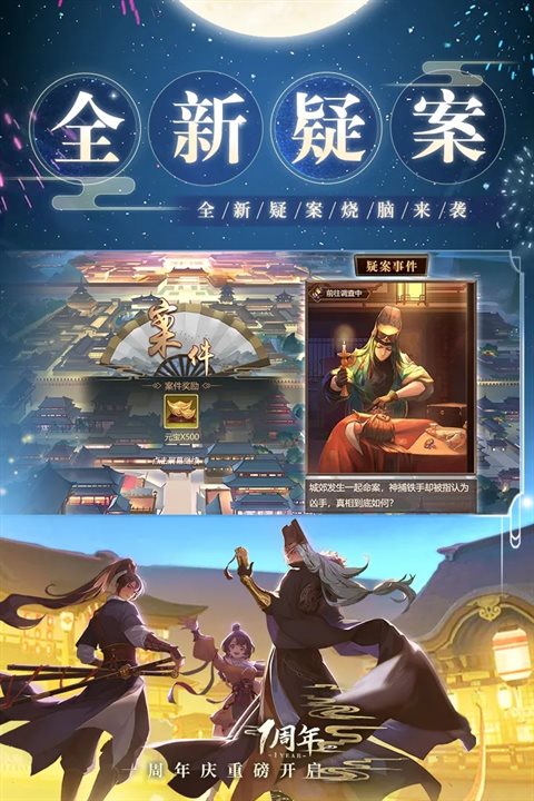 神都探奇最新版