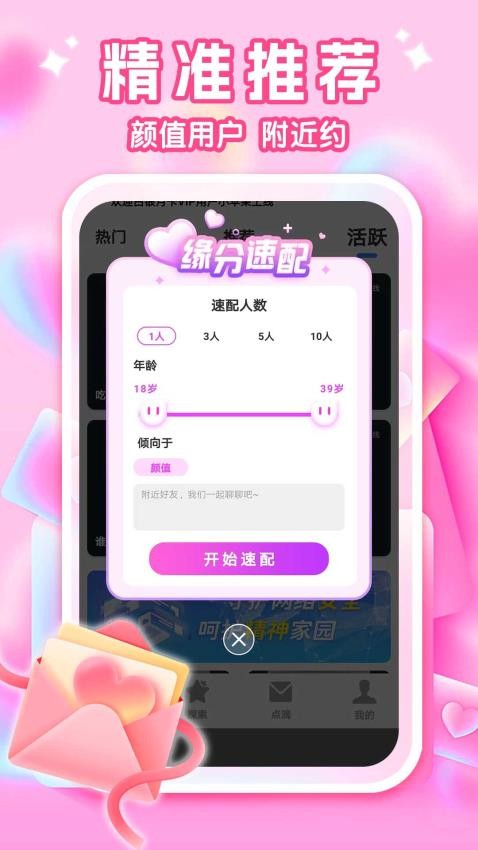 欢蜜聊天官方版