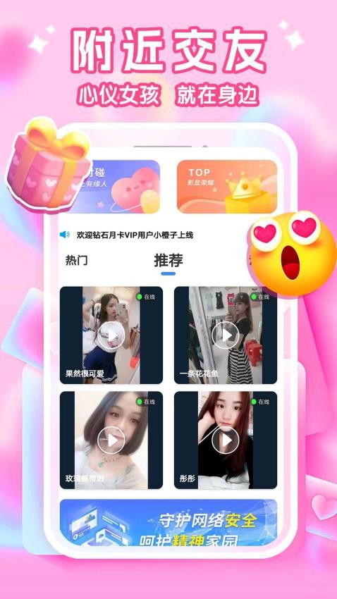 欢蜜聊天官方版