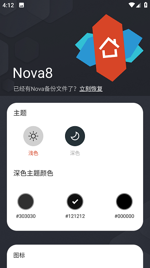 Nova启动器汉化版