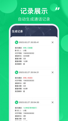 通话记录生成器