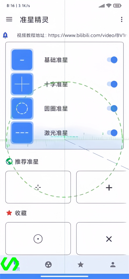 准星精灵3.9最新版