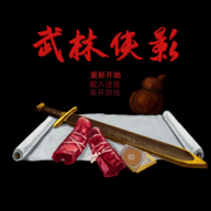 武林侠影手游下载-武林侠影无限元宝最新版下载1.1.5-ROM之家