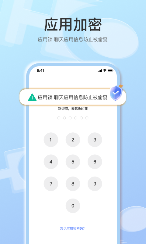 海鸥安全加密聊天