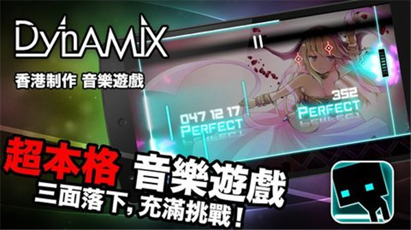 dynamix全曲包解锁版