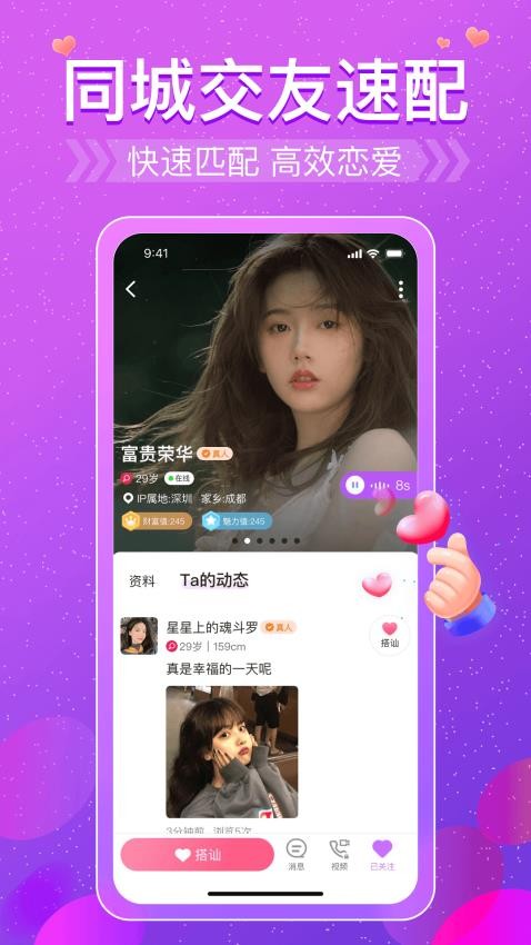 盼恋交友安卓版