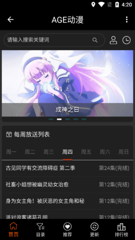 AGE动漫去广告版