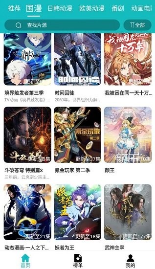 青蛙动漫去广告版