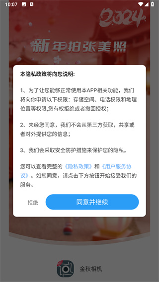 金秋相机