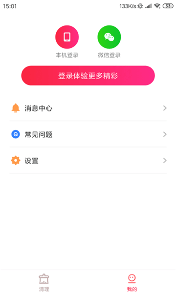 极速强力清理